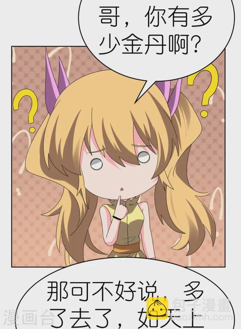 🍲尊上 第452话 恐怖的回忆 第14页