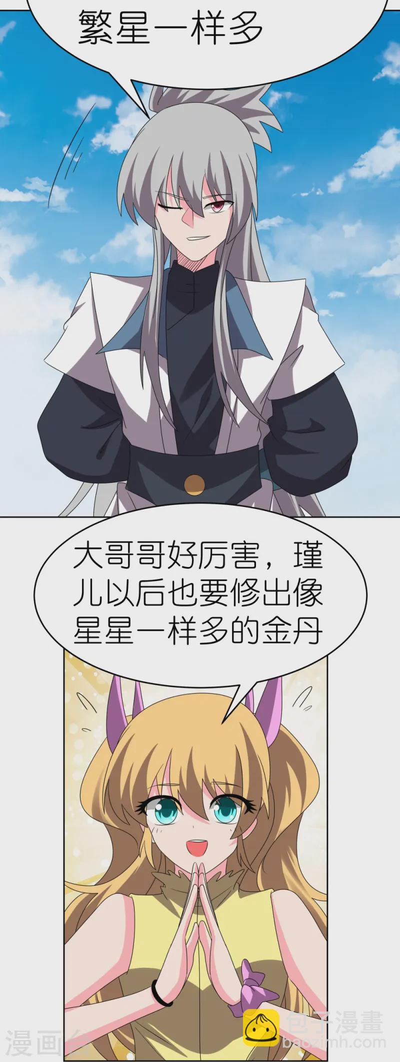 🍲尊上 第452话 恐怖的回忆 第15页