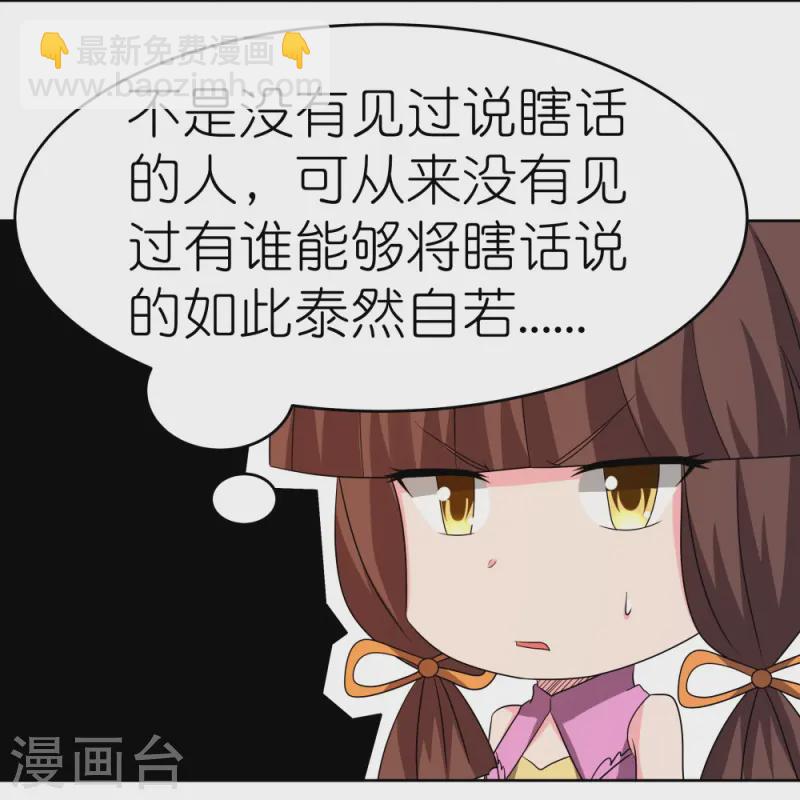 🍲尊上 第452话 恐怖的回忆 第17页