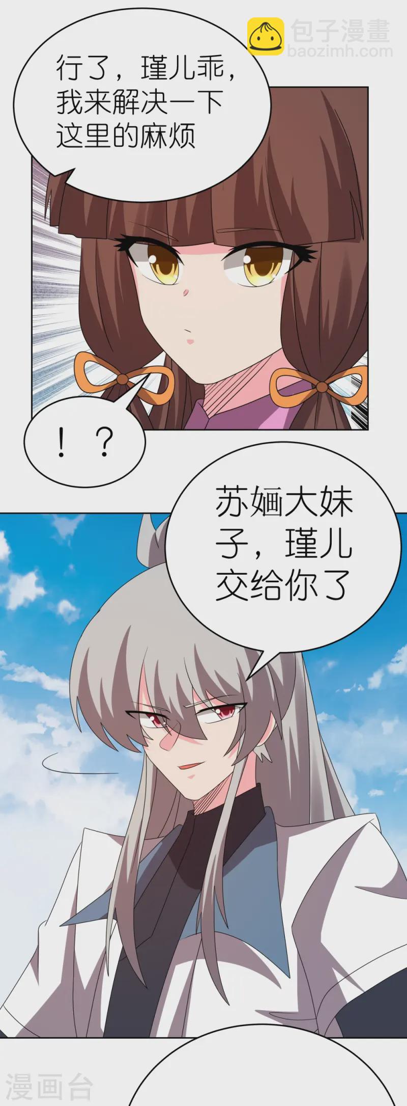 🍲尊上 第452话 恐怖的回忆 第18页