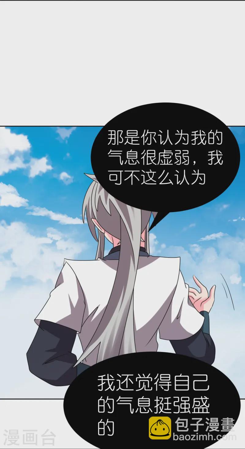 🍲尊上 第452话 恐怖的回忆 第23页