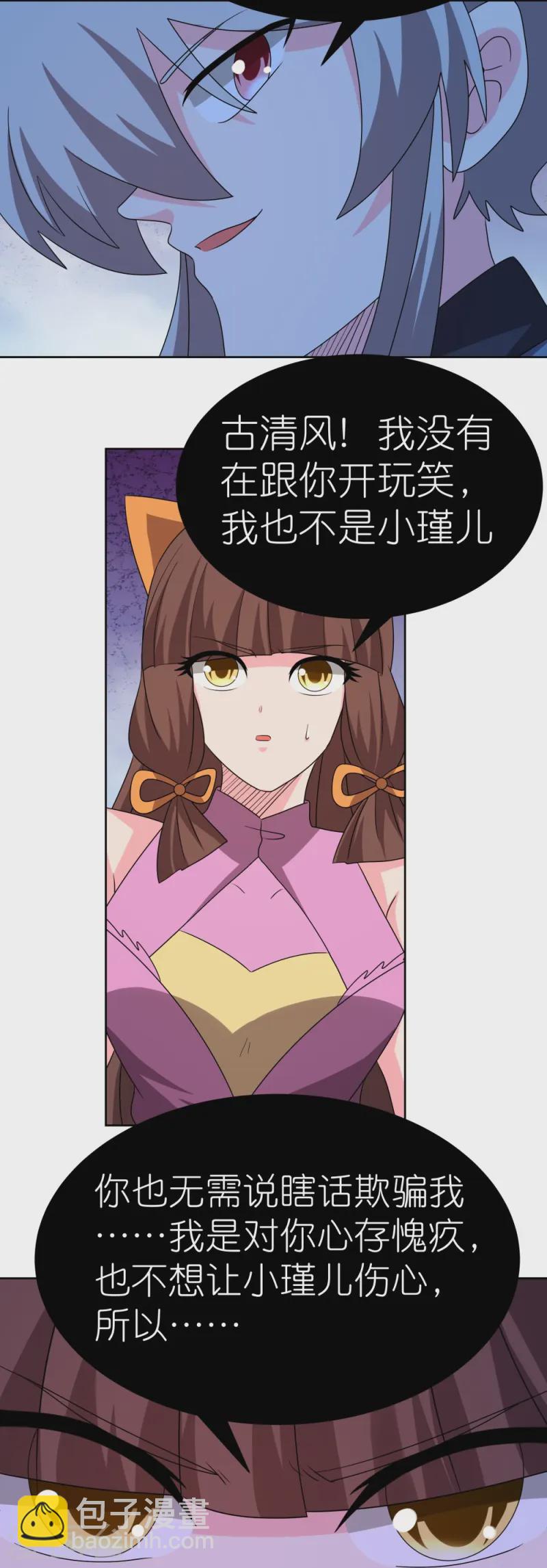 🍲尊上 第452话 恐怖的回忆 第24页