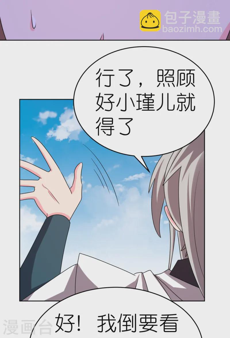 🍲尊上 第452话 恐怖的回忆 第25页