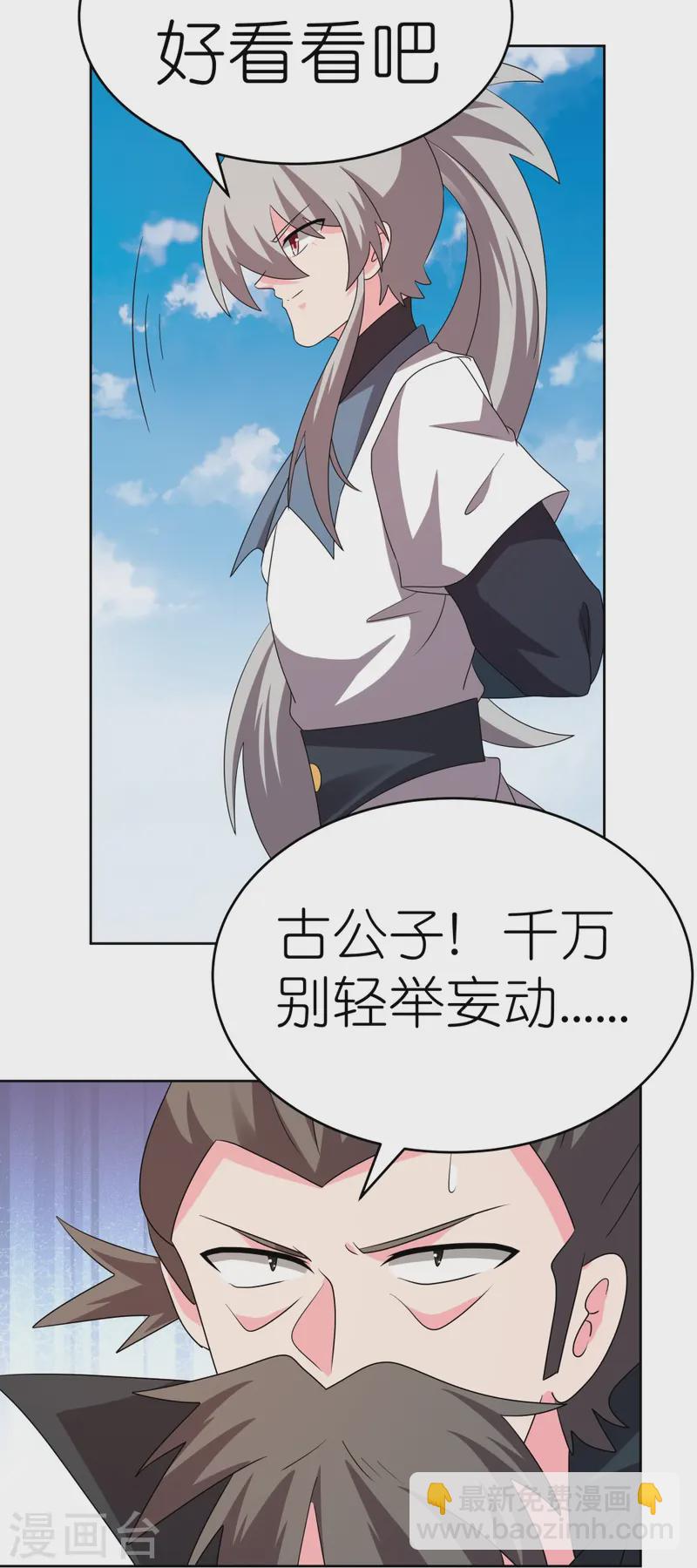 🍲尊上 第452话 恐怖的回忆 第27页
