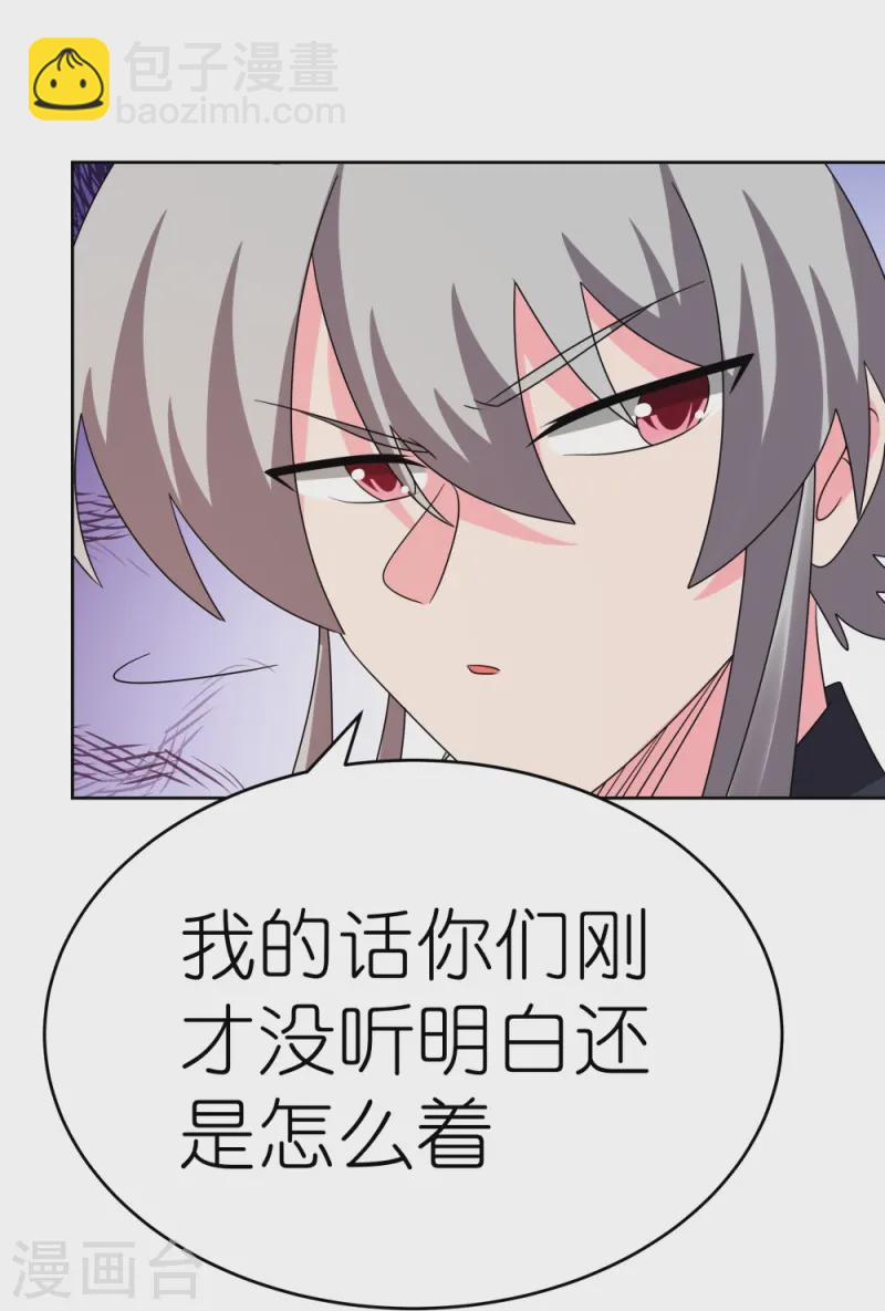 🍲尊上 第452话 恐怖的回忆 第28页