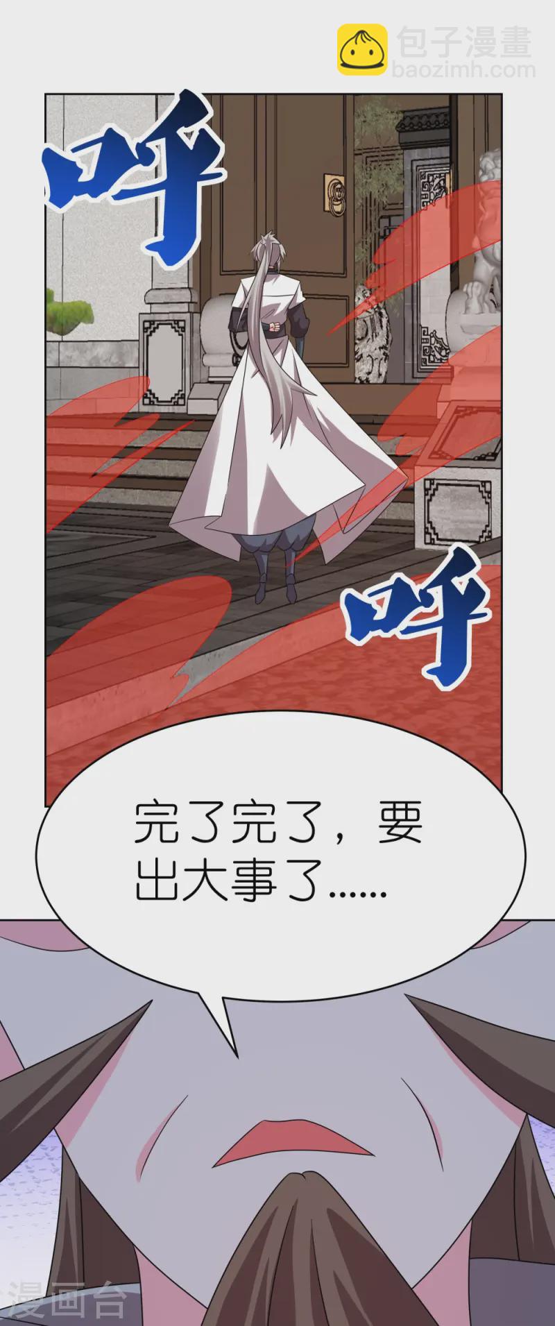 🍲尊上 第452话 恐怖的回忆 第31页
