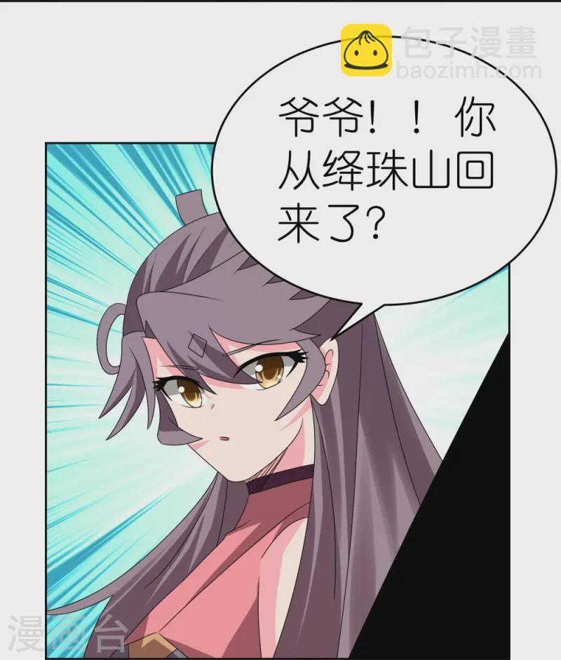 🍲尊上 第452话 恐怖的回忆 第32页
