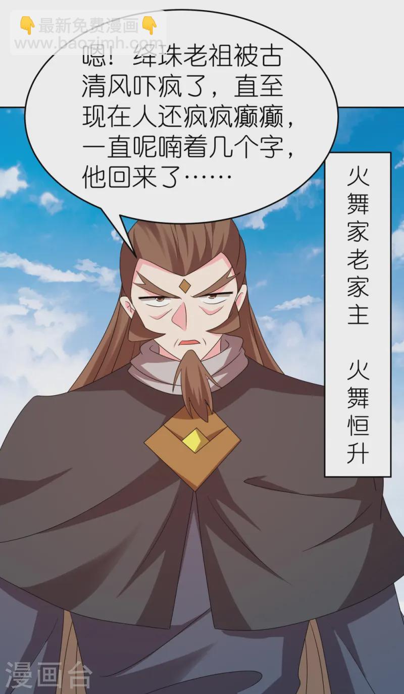 🍲尊上 第452话 恐怖的回忆 第33页
