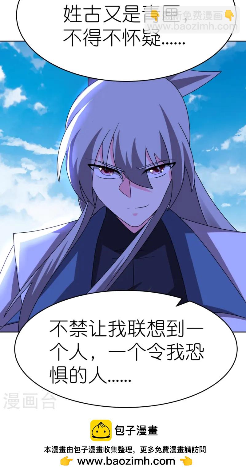 🍲尊上 第452话 恐怖的回忆 第35页
