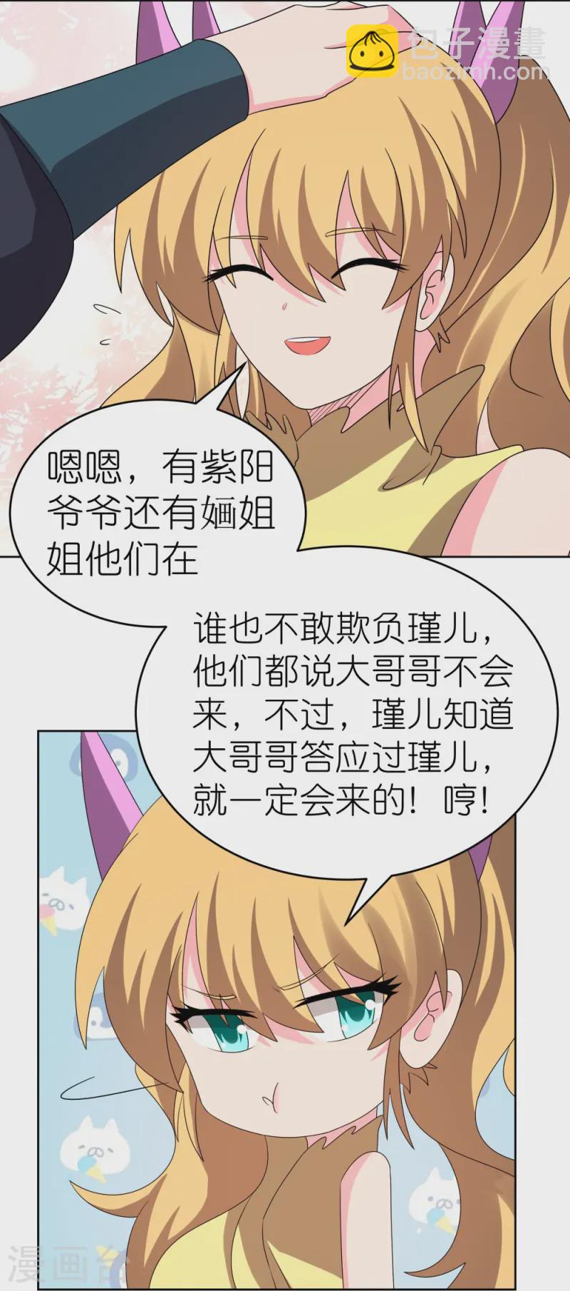 🍲尊上 第452话 恐怖的回忆 第6页