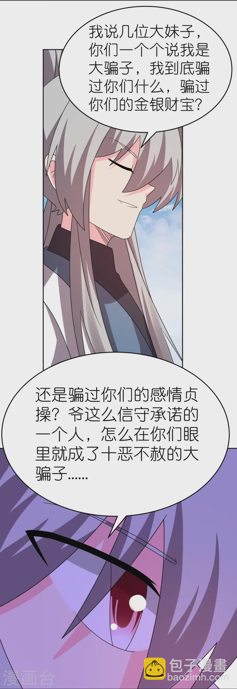 🍲尊上 第452话 恐怖的回忆 第8页