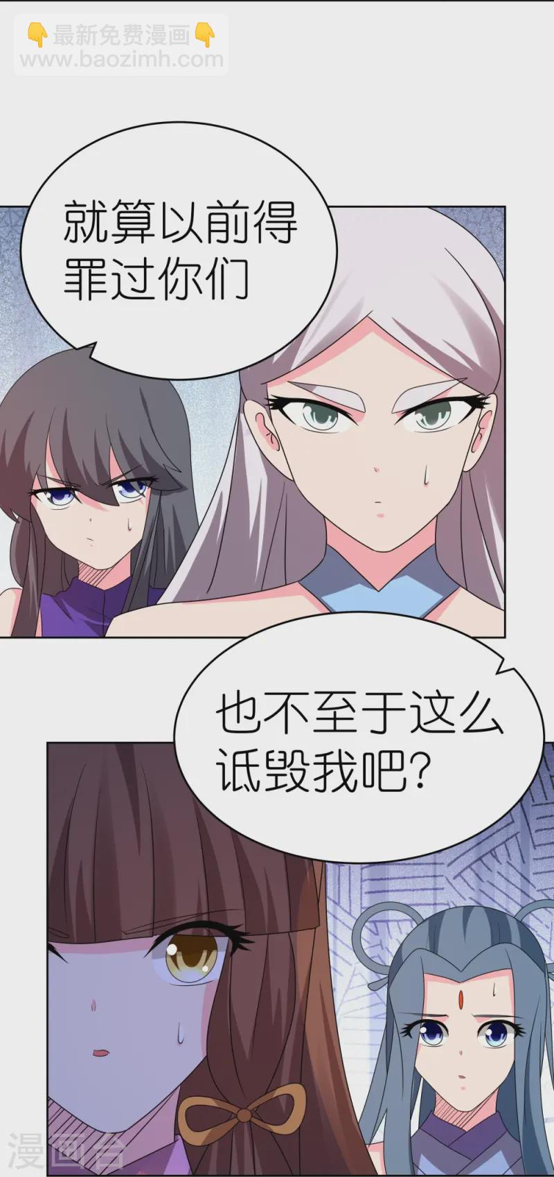 🍲尊上 第452话 恐怖的回忆 第9页