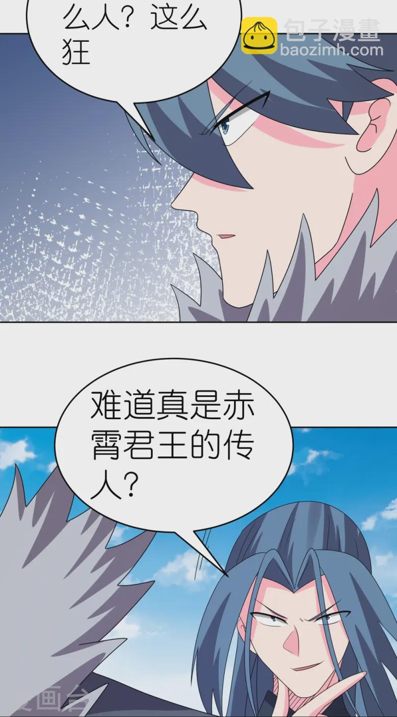 🍲尊上 第454话 冒充 第10页