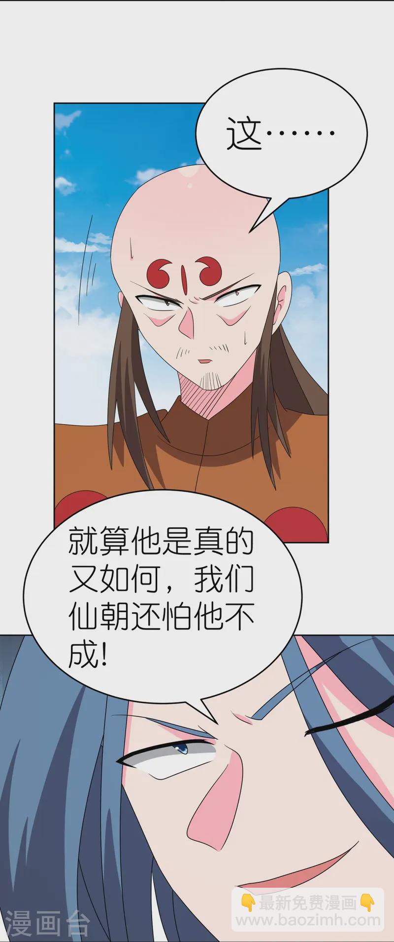 🍲尊上 第454话 冒充 第11页