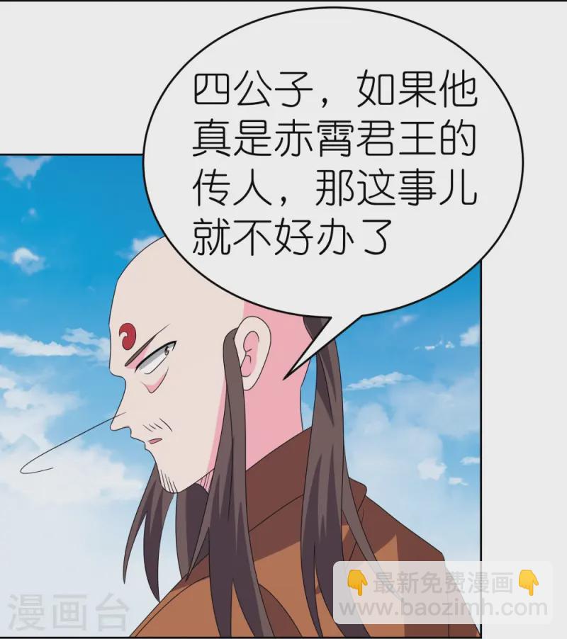 🍲尊上 第454话 冒充 第12页