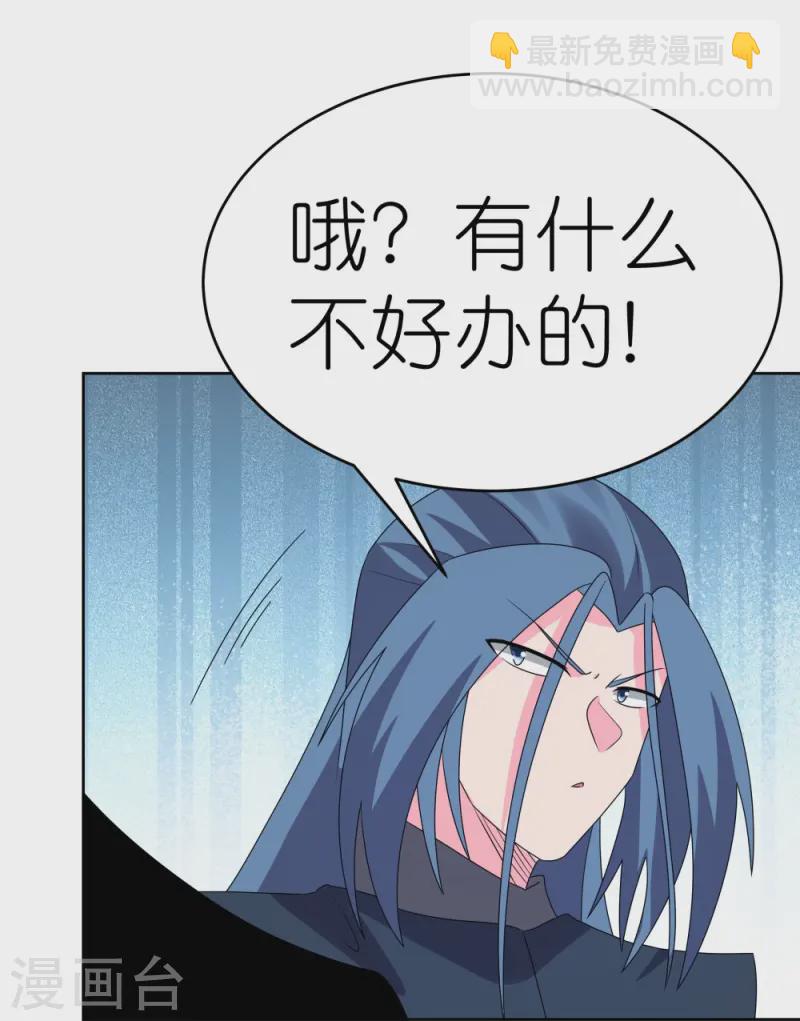 🍲尊上 第454话 冒充 第13页