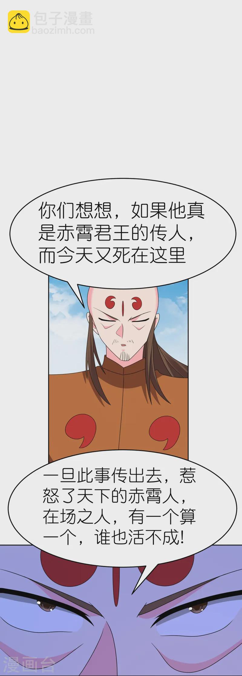🍲尊上 第454话 冒充 第14页