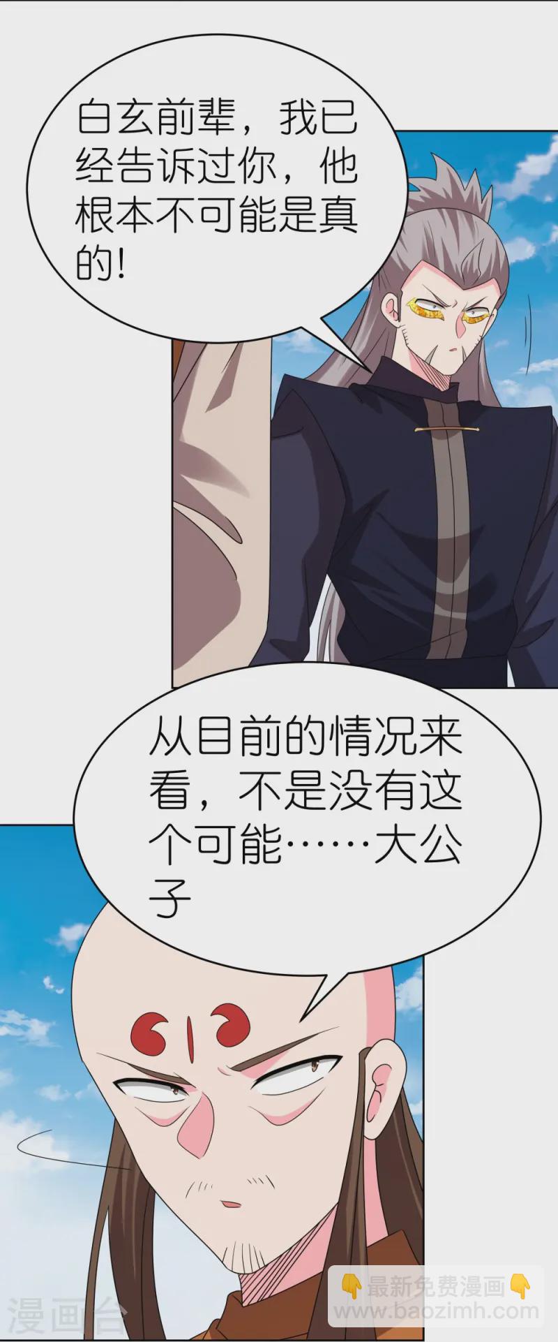 🍲尊上 第454话 冒充 第15页