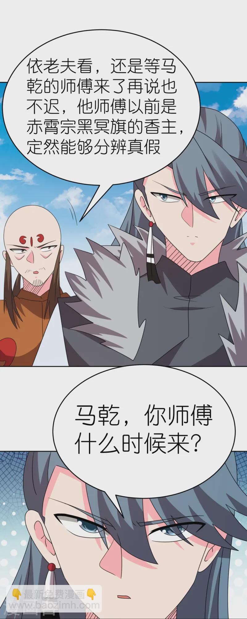 🍲尊上 第454话 冒充 第16页