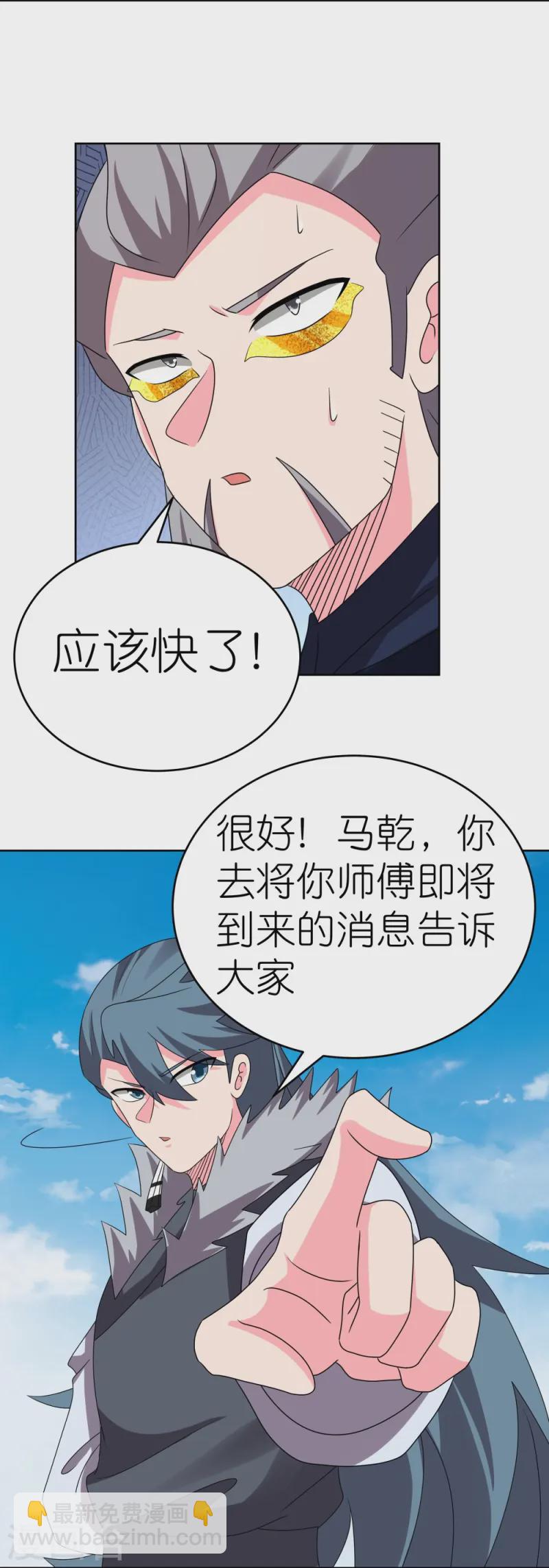 🍲尊上 第454话 冒充 第17页