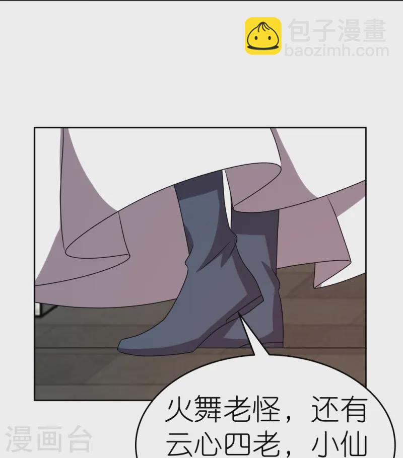 🍲尊上 第454话 冒充 第19页