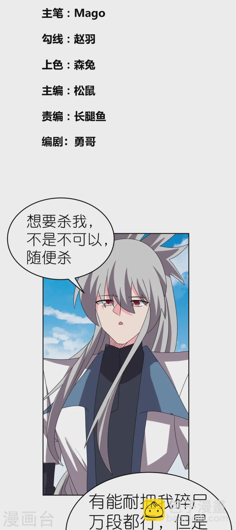 🍲尊上 第454话 冒充 第2页