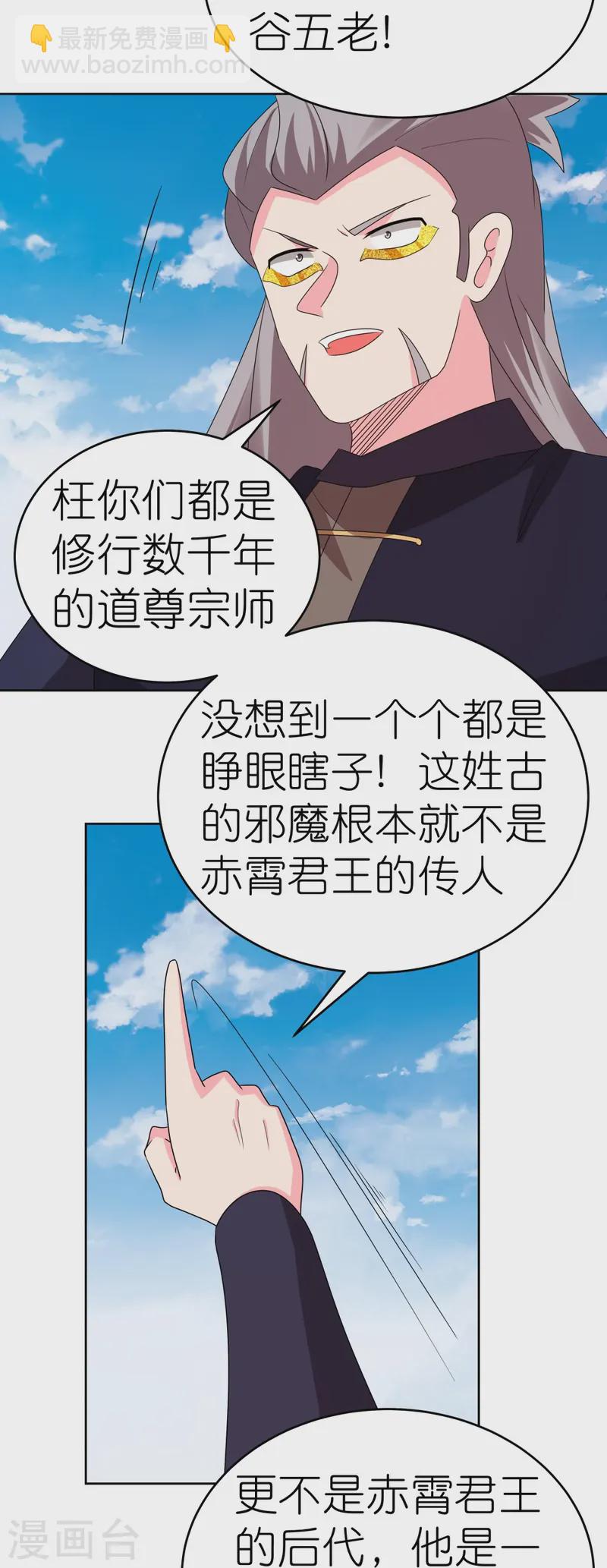 🍲尊上 第454话 冒充 第20页