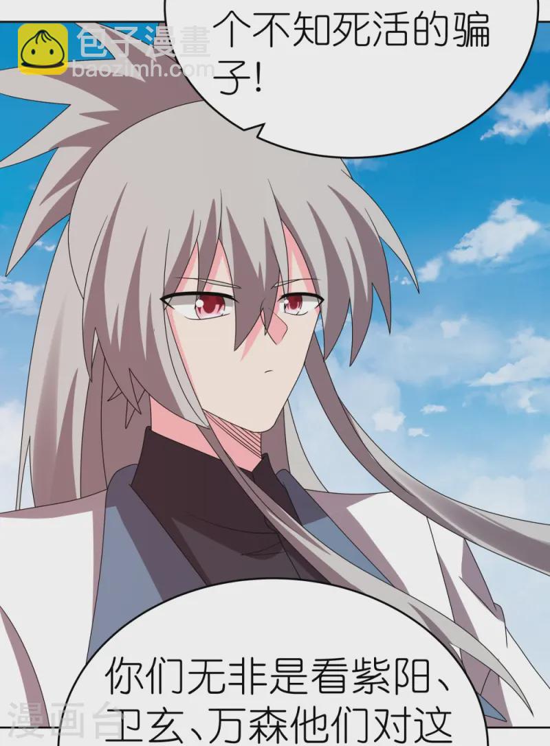 🍲尊上 第454话 冒充 第21页