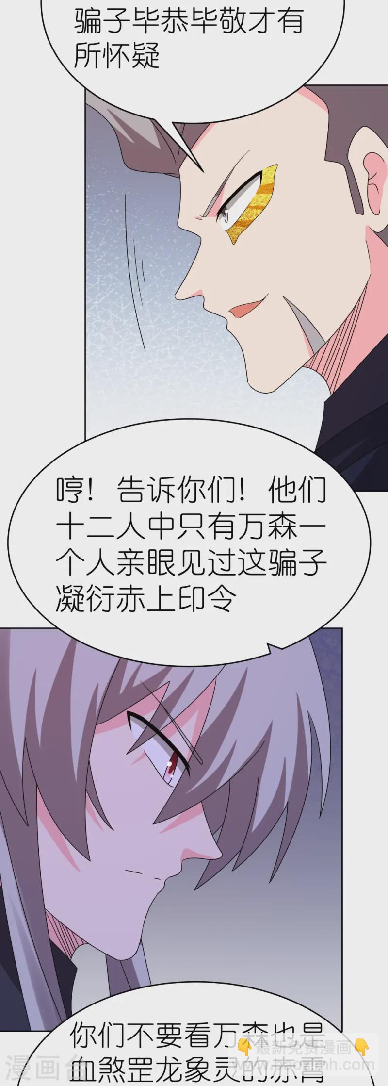 🍲尊上 第454话 冒充 第22页