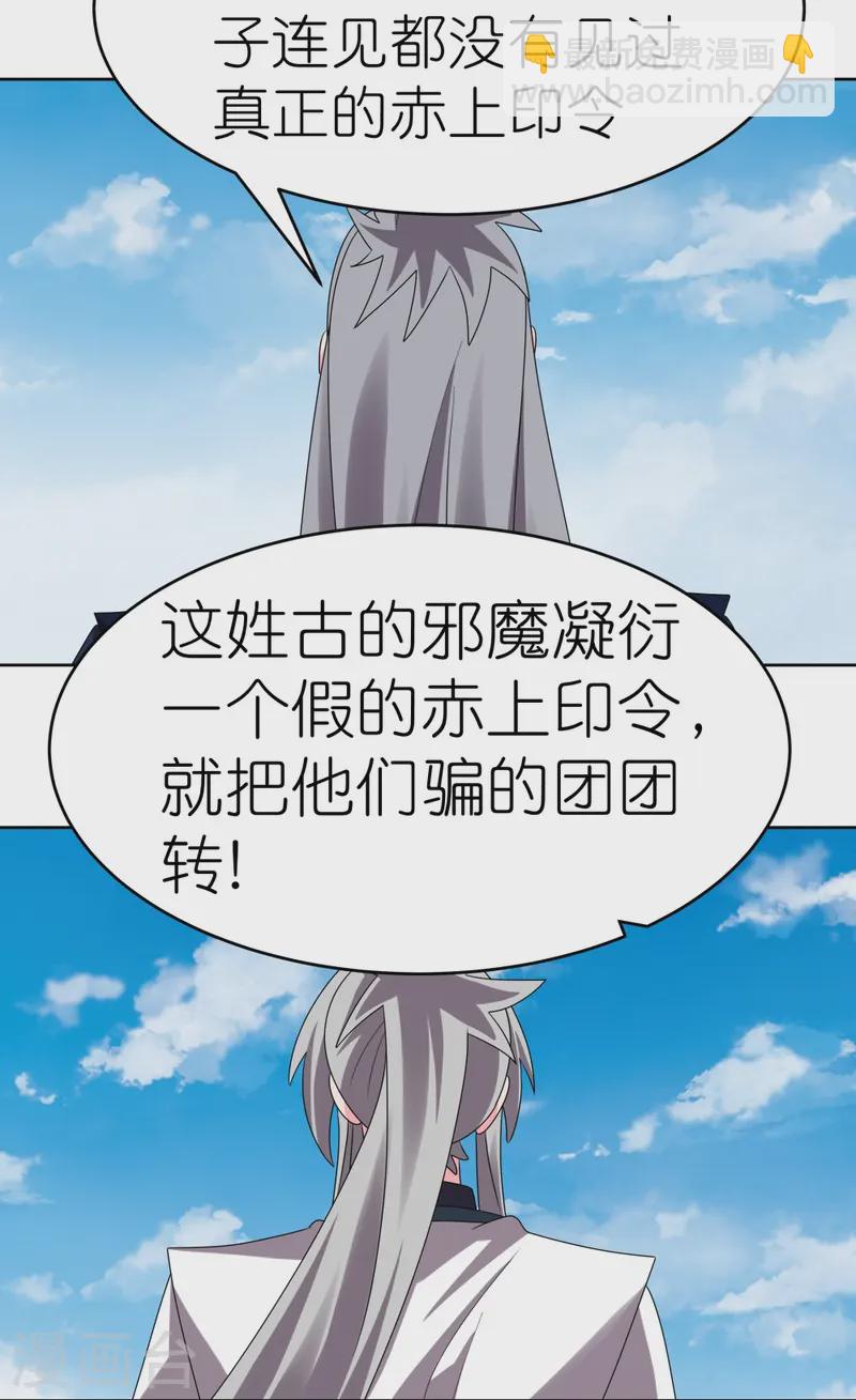🍲尊上 第454话 冒充 第24页