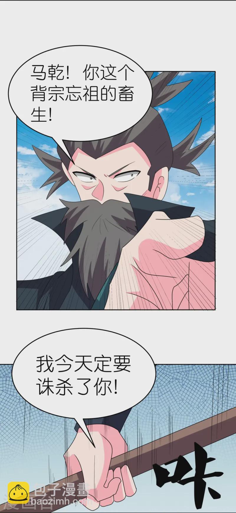 🍲尊上 第454话 冒充 第25页