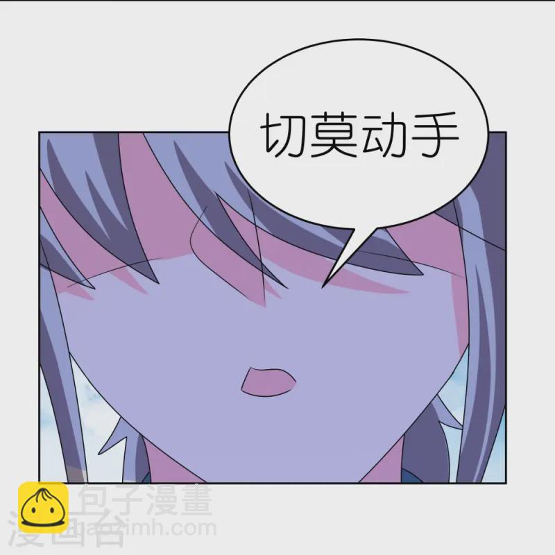🍲尊上 第454话 冒充 第26页