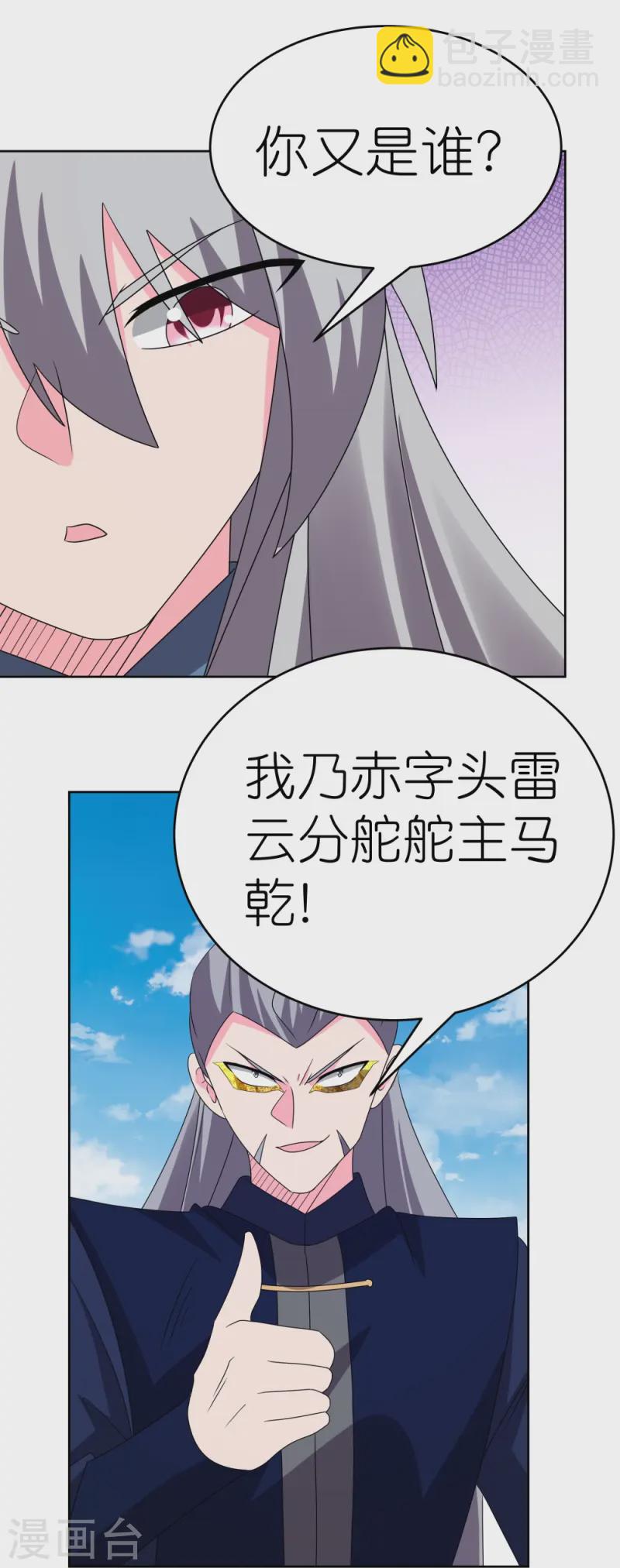 🍲尊上 第454话 冒充 第28页
