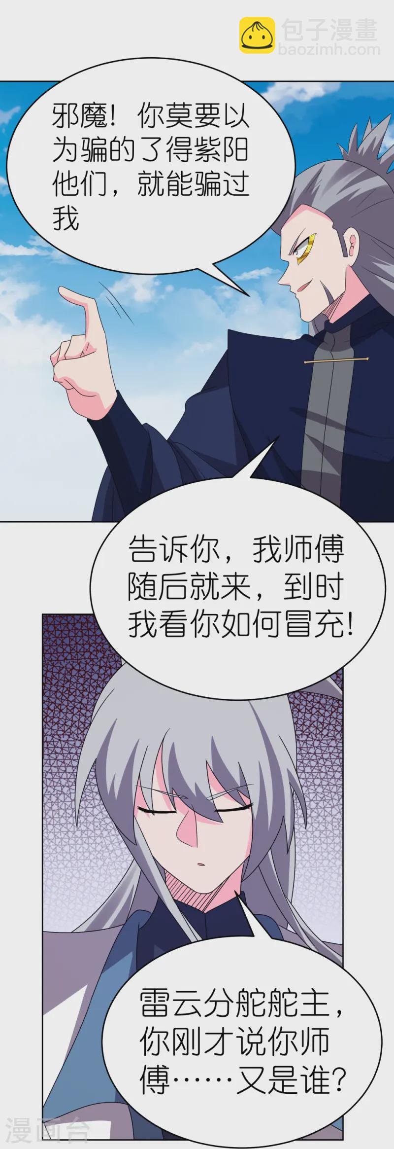 🍲尊上 第454话 冒充 第29页