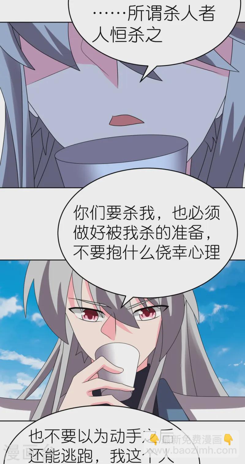 🍲尊上 第454话 冒充 第3页