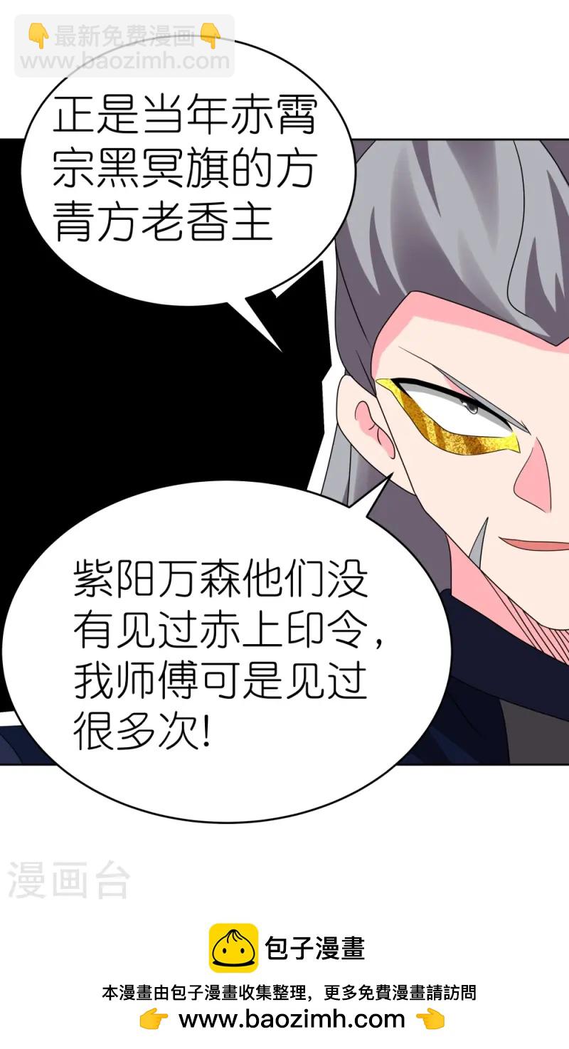 🍲尊上 第454话 冒充 第30页