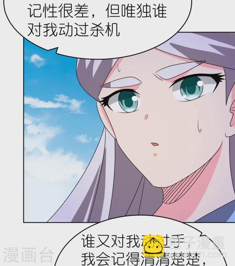 🍲尊上 第454话 冒充 第4页