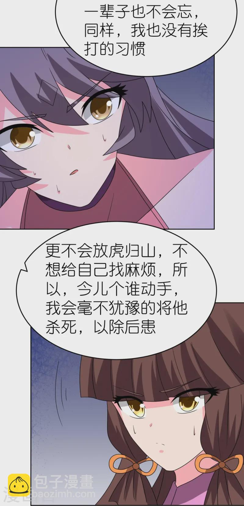 🍲尊上 第454话 冒充 第5页