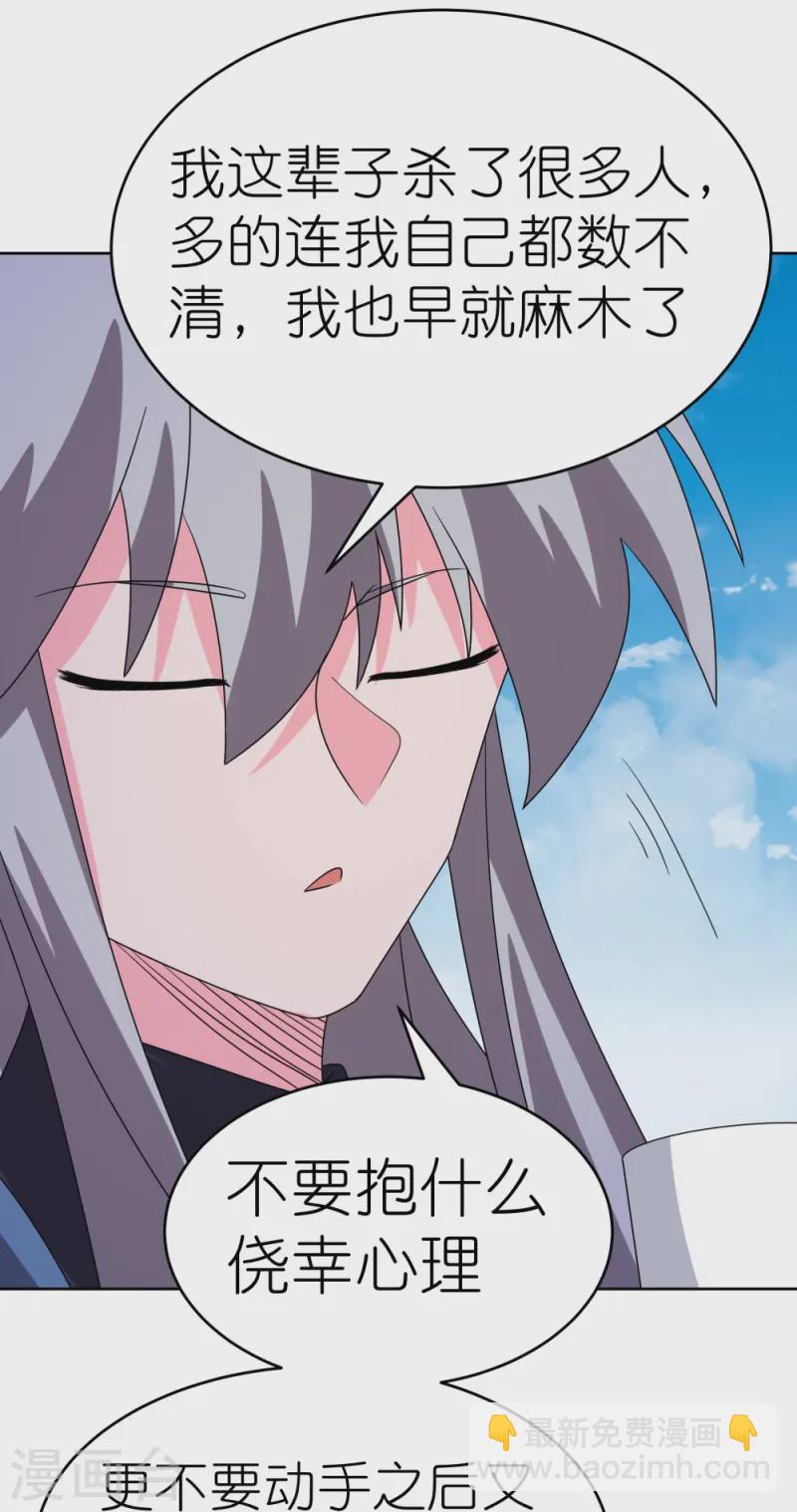 🍲尊上 第454话 冒充 第6页
