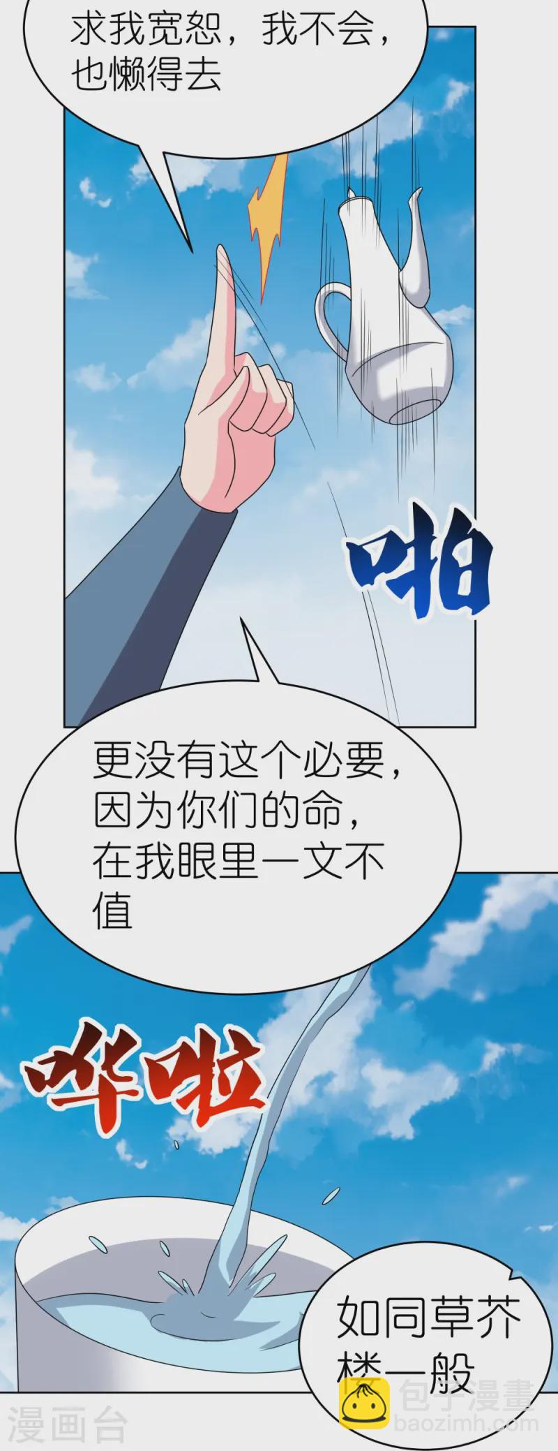 🍲尊上 第454话 冒充 第7页