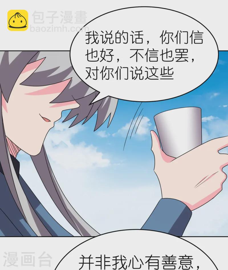 🍲尊上 第454话 冒充 第8页