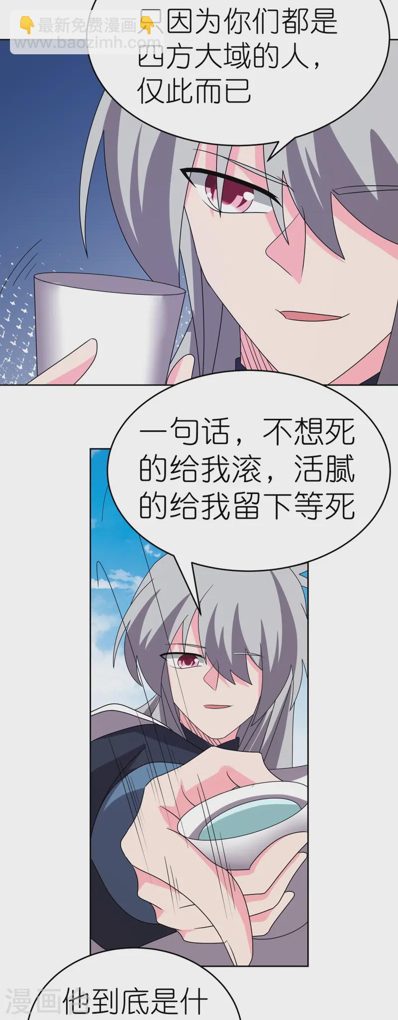 🍲尊上 第454话 冒充 第9页