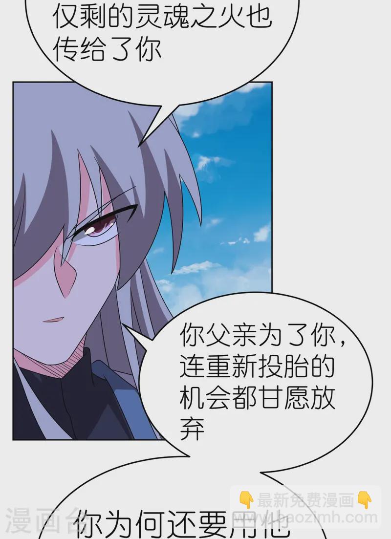 🍲尊上 第456话 给我跪下 第11页