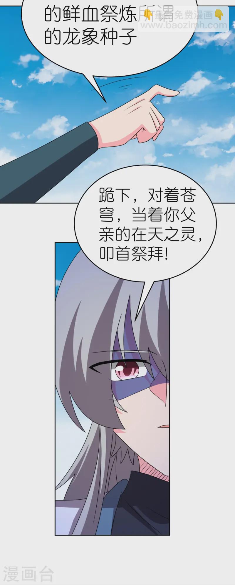 🍲尊上 第456话 给我跪下 第12页