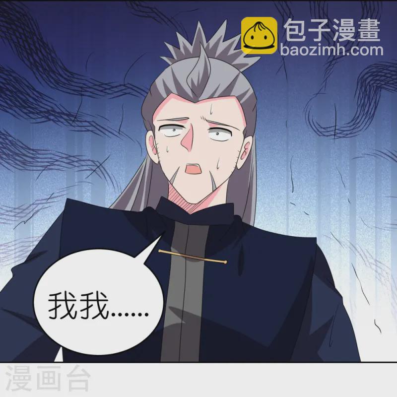 🍲尊上 第456话 给我跪下 第13页
