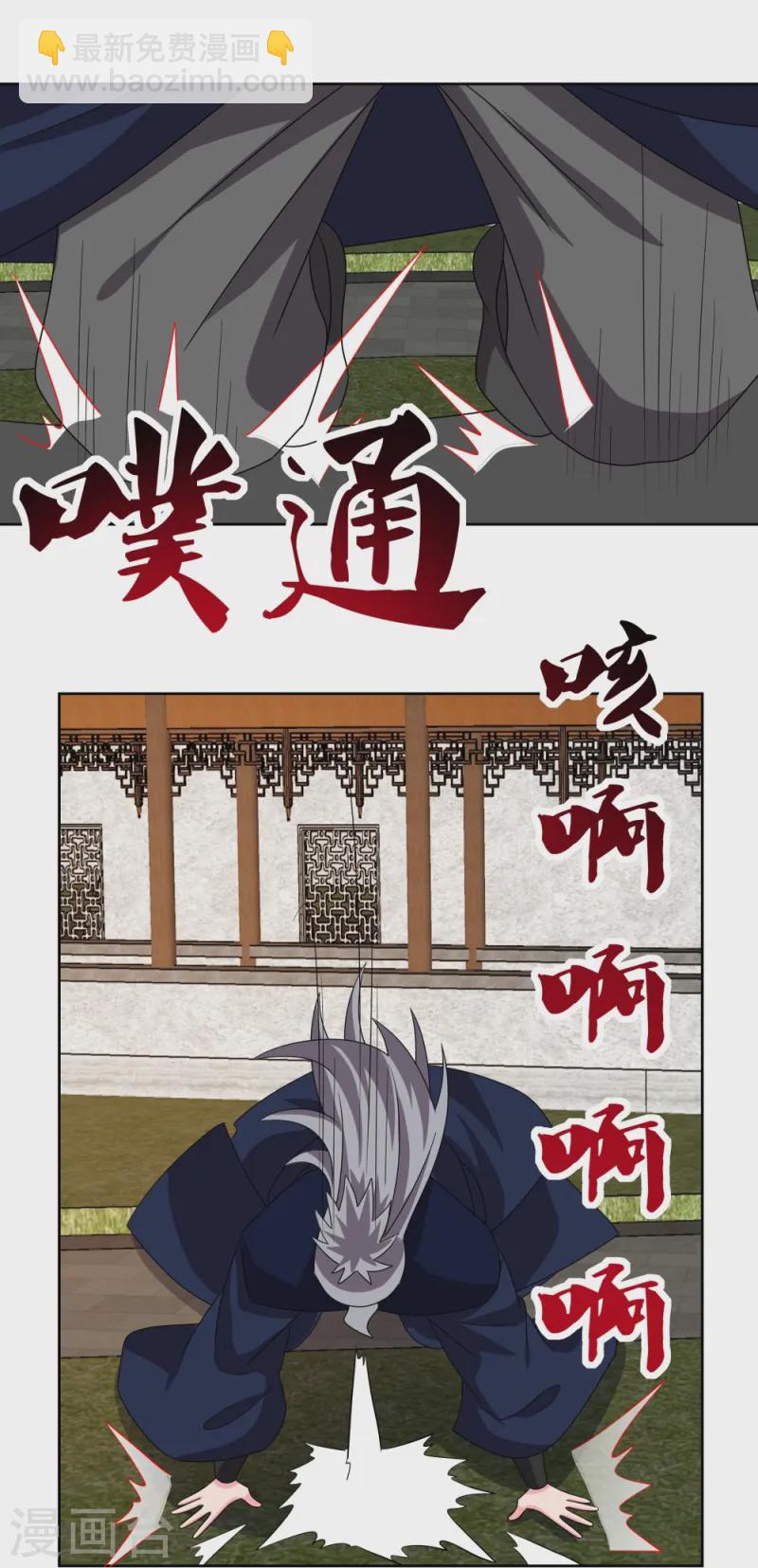 🍲尊上 第456话 给我跪下 第17页