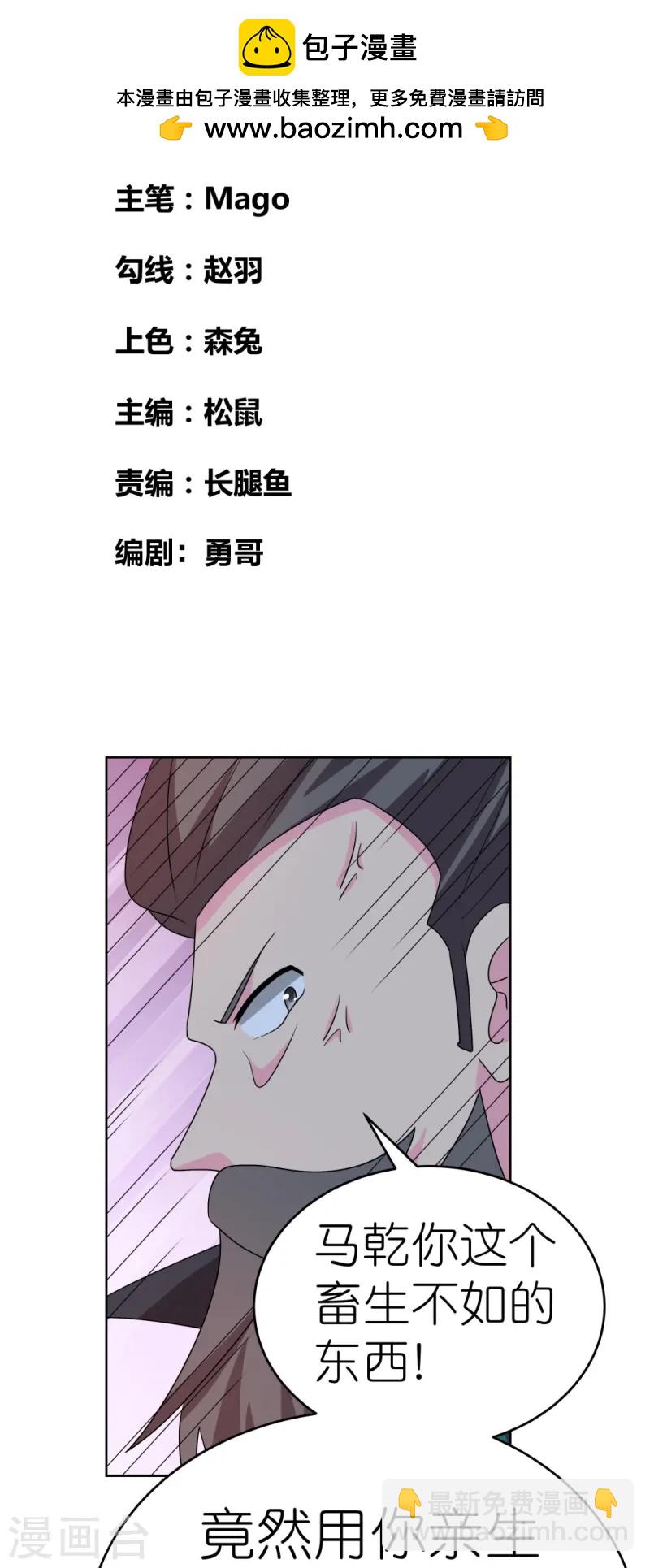 🍲尊上 第456话 给我跪下 第2页