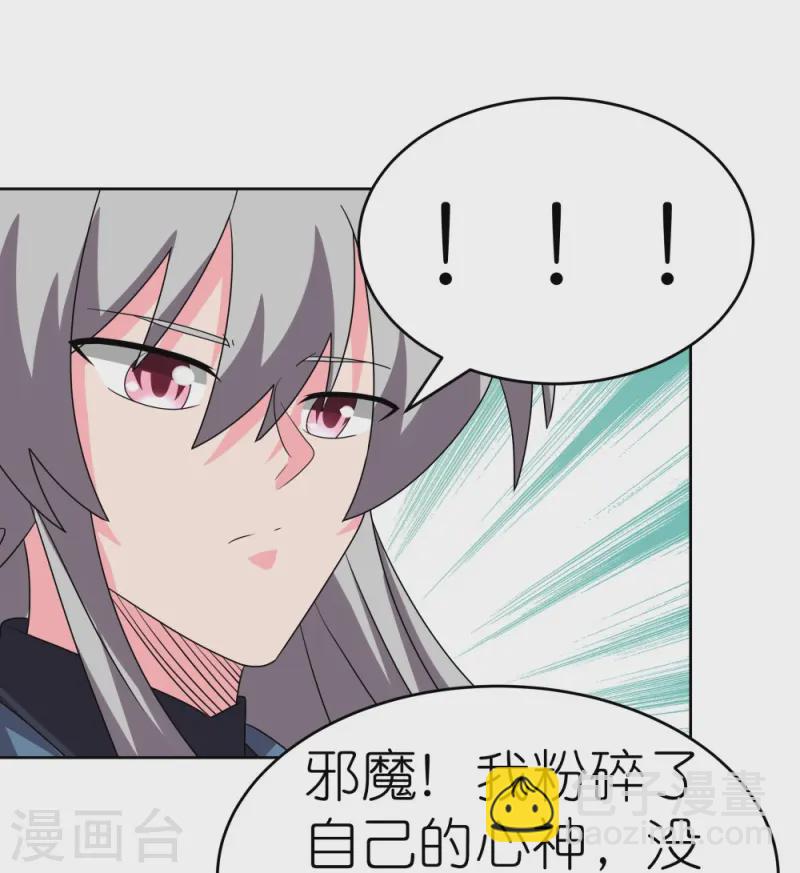 🍲尊上 第456话 给我跪下 第20页