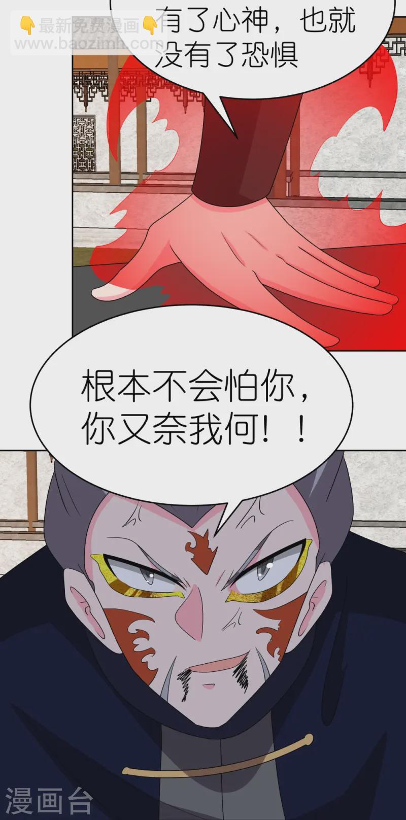 🍲尊上 第456话 给我跪下 第21页