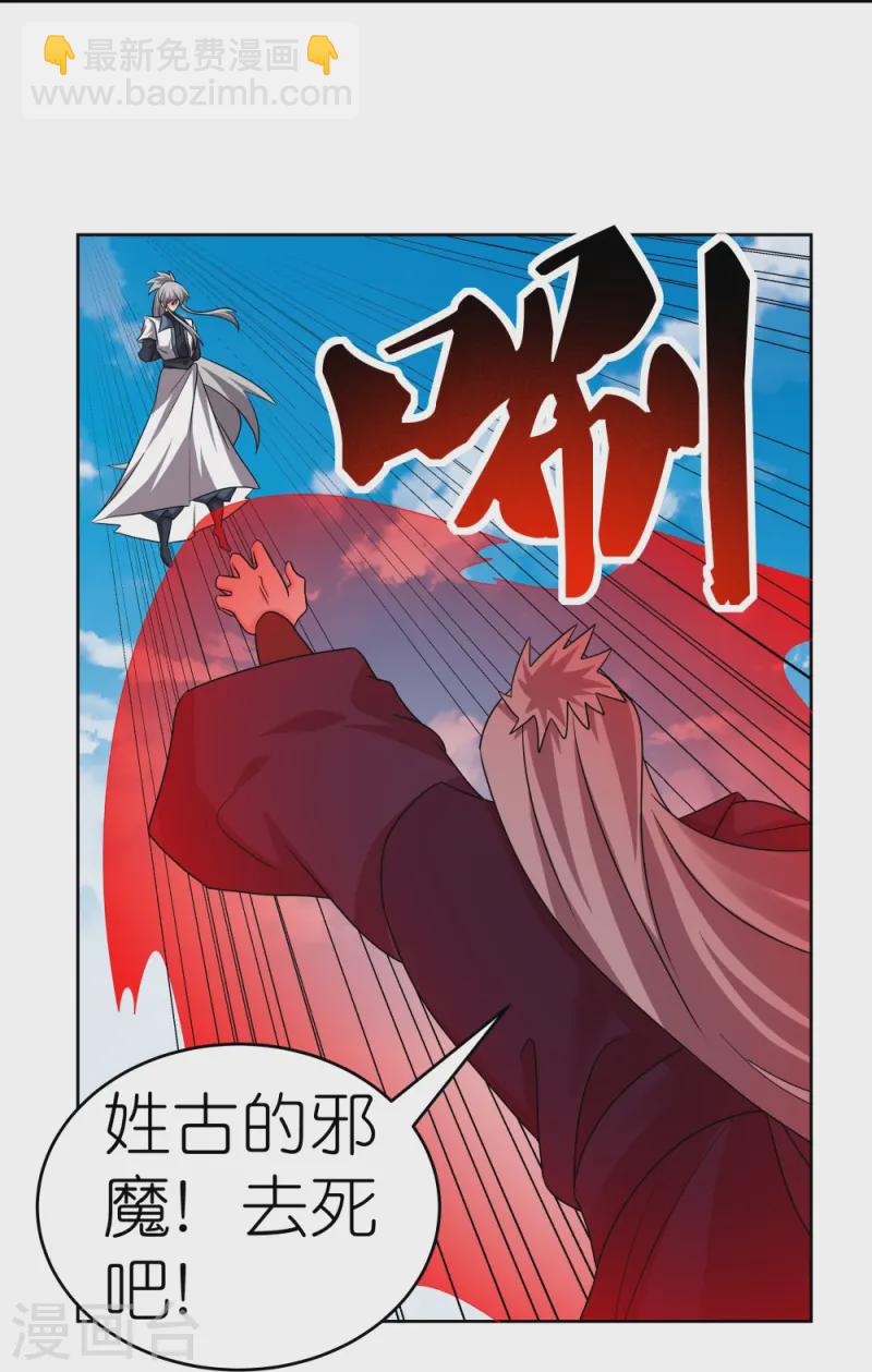 🍲尊上 第456话 给我跪下 第22页